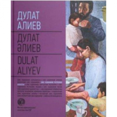 Живопись, книга Дулат Алиев. Альбом купить по скидке
