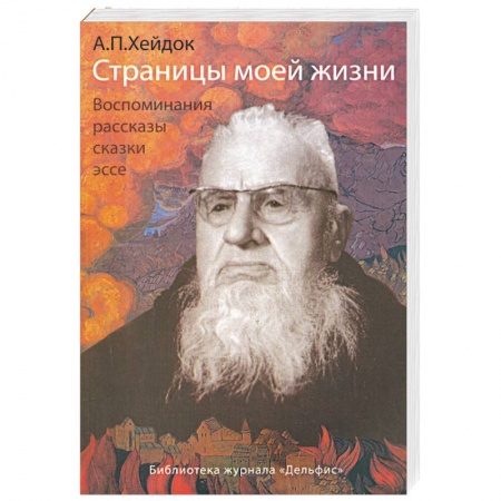 Книги, книга Страницы моей жизни купить по скидке