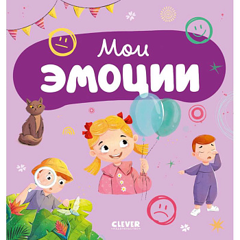 Мои эмоции Мои эмоции