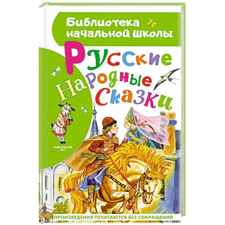Русские народные сказки, книга Русские народные сказки купить по скидке