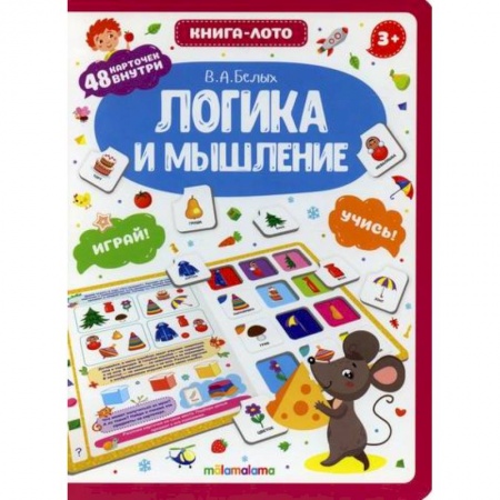 Развитие логики и мышления, книга Логика и мышление купить по скидке