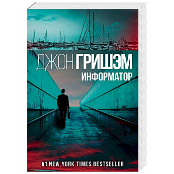 Информатор