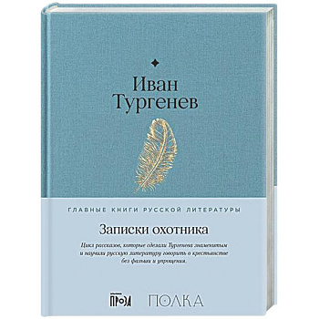 Записки охотника