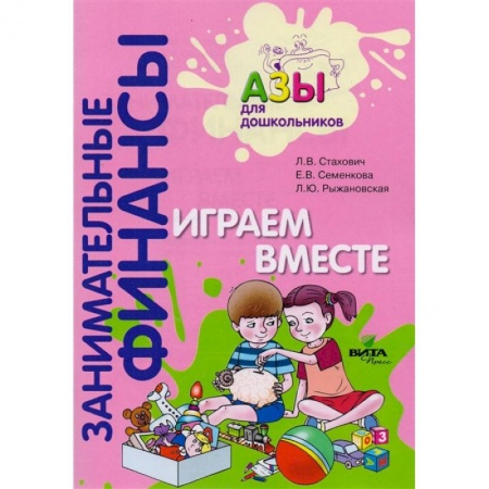 Досуг, творчество и кулинария, книга Играем вместе. Пособие для воспитателей дошкольных учреждений купить по скидке