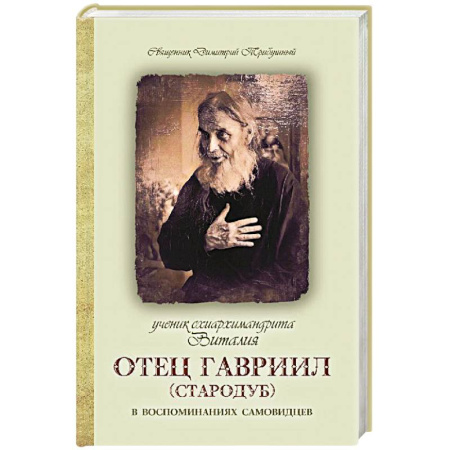 Духовная литература, книга Беседы о Божественной Литургии и службах ее предваряющих купить по скидке