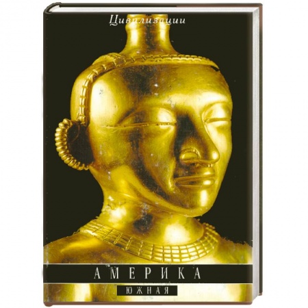 Книги, книга Америка. Южная купить по скидке
