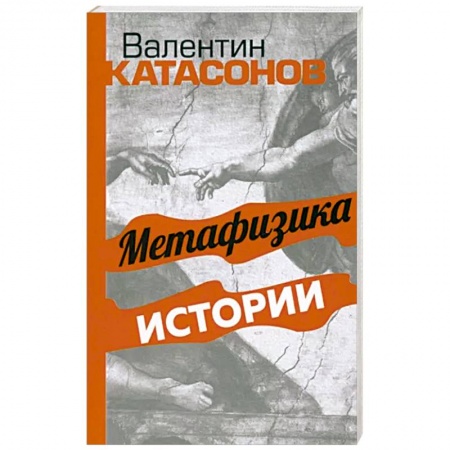 Философия, книга Метафизика истории купить по скидке