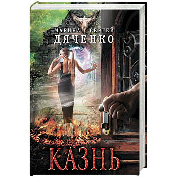 Казнь