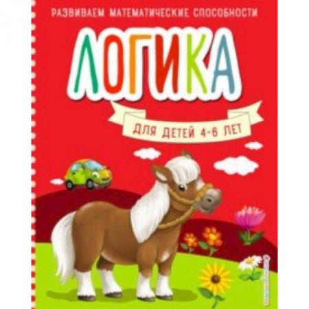 Развитие логики и мышления, книга Логика купить по скидке