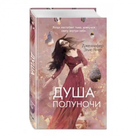 Зарубежное фэнтези, книга Душа полуночи купить по скидке