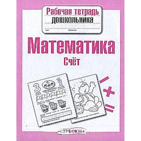 Книги, книга Математика. Счет купить по скидке