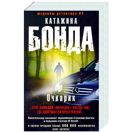 Зарубежный детектив, книга Очкарик купить по скидке
