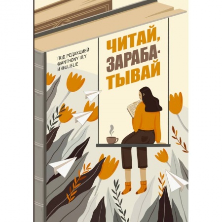 Специальный и отраслевой маркетинг, книга Читай, зарабатывай купить по скидке