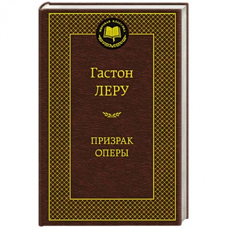 Книги, книга Призрак Оперы купить по скидке