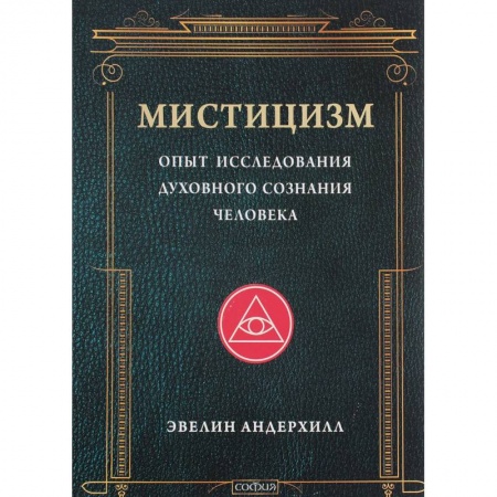 Книги, книга Мистицизм купить по скидке