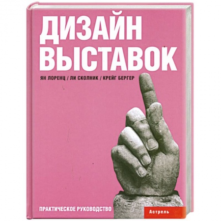 Книги, книга Дизайн выставок купить по скидке