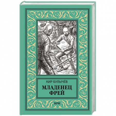 Мистика, ужасы, книга Младенец Фрей. Купидон купить по скидке