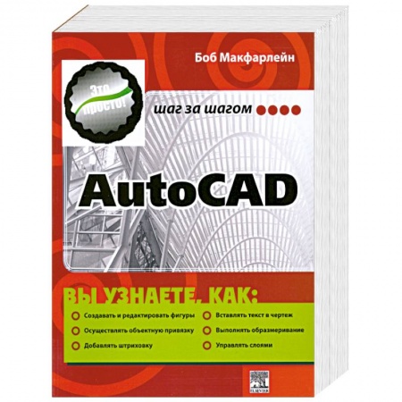 Книги, книга AutoCAD купить по скидке