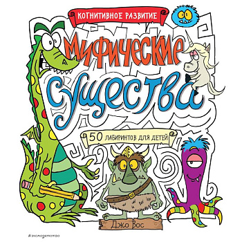 Мифические существа