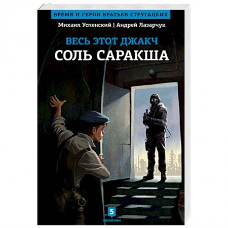 Книги, книга Весь этот Джакч. Соль Саракша купить по скидке