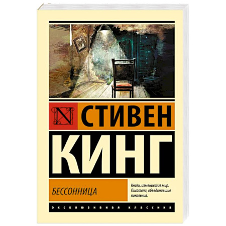 Мистика, ужасы, книга Бессонница купить по скидке
