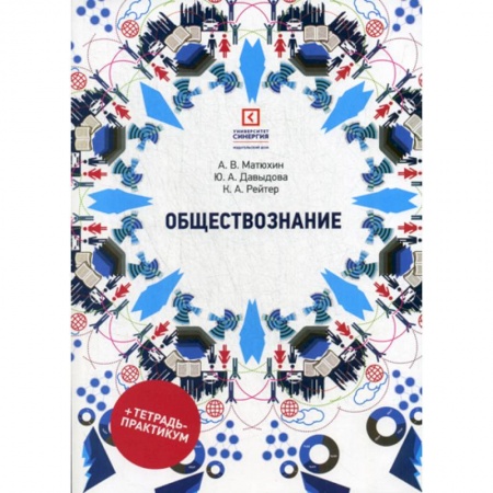 Экономика. Право, книга Обществознание купить по скидке