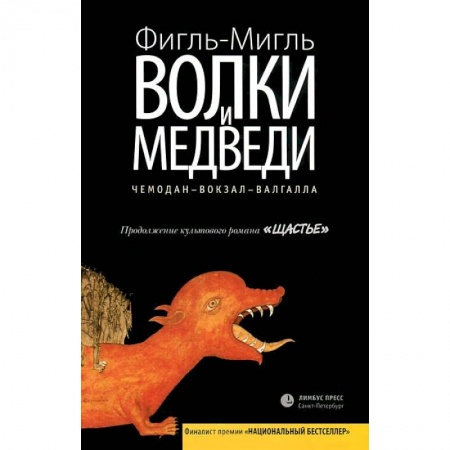 Книги, книга Волки и медведи купить по скидке