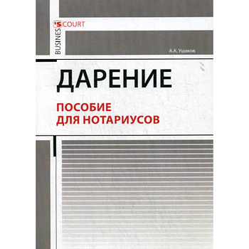 Дарение Дарение