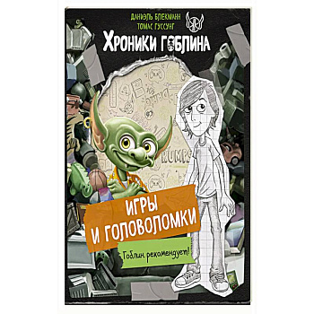 Игры и головоломки