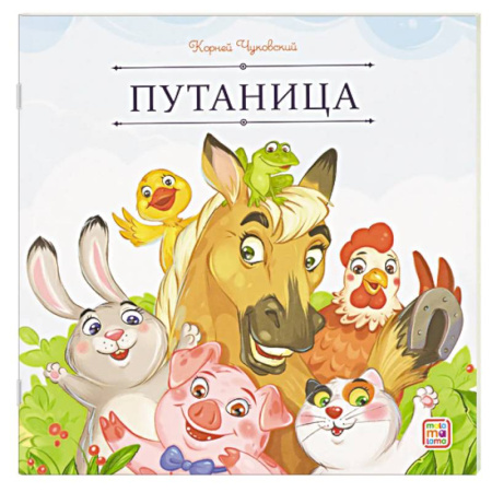 Сказки, книга Карусель сказок. Путаница купить по скидке