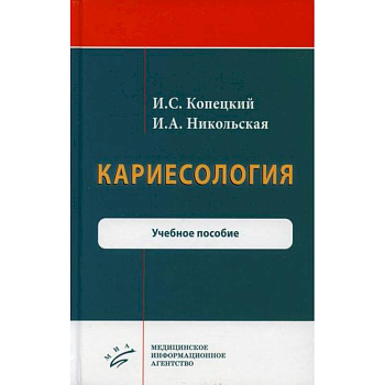 Кариесология