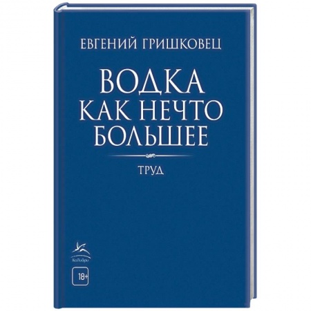 Русская поэзия, книга Водка как нечто большее купить по скидке