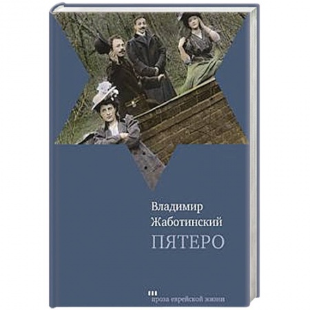 Книги, книга Пятеро купить по скидке