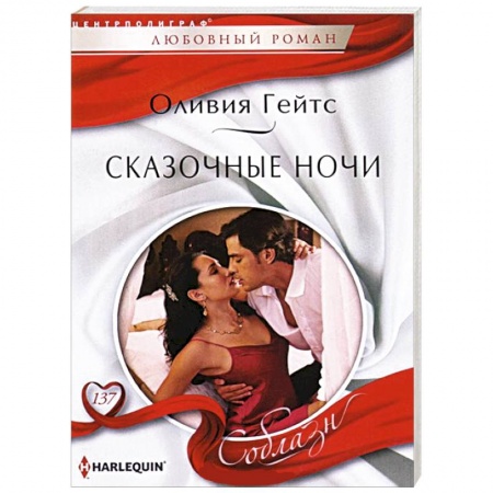 Книги, книга Сказочные ночи купить по скидке