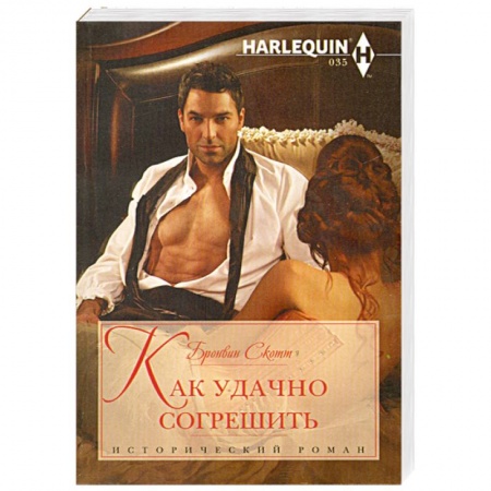 Книги, книга Как удачно согрешить купить по скидке