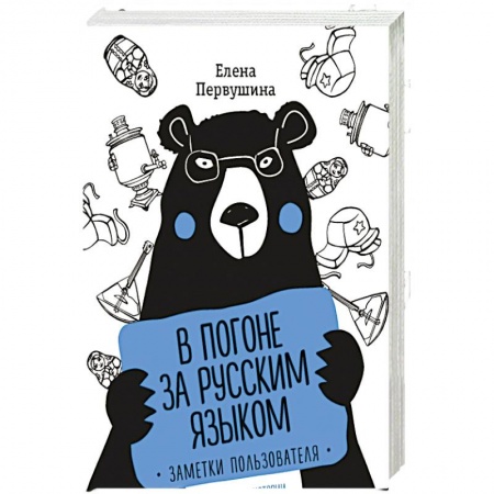 Экология. Человек и окружающая среда, книга В погоне за русским языком. Заметки пользователя (комплект) купить по скидке