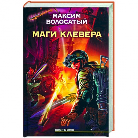 Книги, книга Маги Клевера купить по скидке