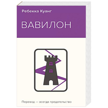 Зарубежное фэнтези, книга Вавилон. Сокрытая история купить по скидке
