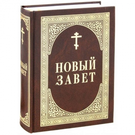 Молитвословы, акафисты, каноны, книга Новый Завет купить по скидке