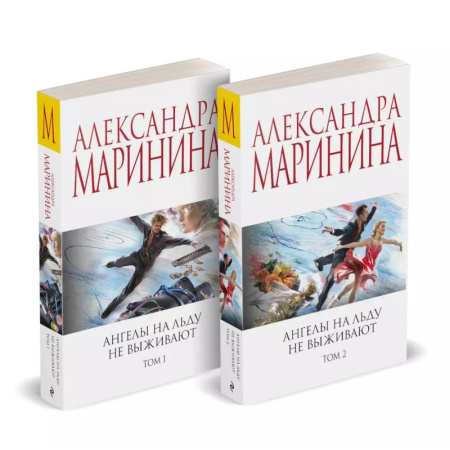 Отечественный женский детектив, книга Ангелы на льду не выживают. Том 1. Ангелы на льду не выживают. Том 2. Комплект из 2 книг купить по скидке