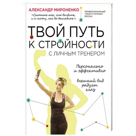 Книги, книга Твой путь к стройности купить по скидке