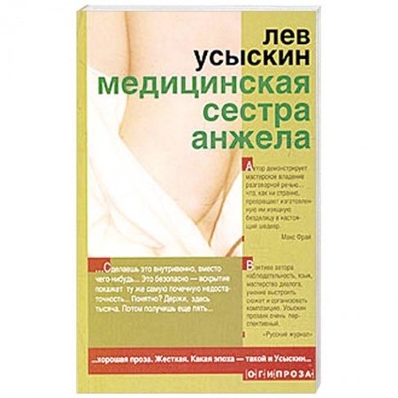 Книги, книга Медицинская сестра Анжела купить по скидке