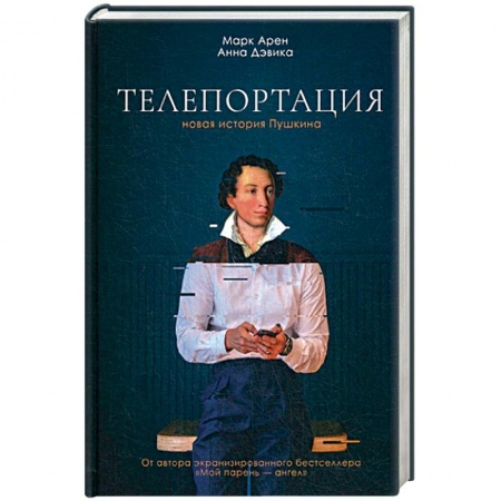 Мистика, ужасы, книга Телепортация купить по скидке