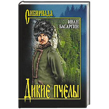 Дикие пчёлы