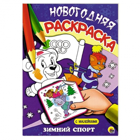 Книги, книга Зимний спорт купить по скидке