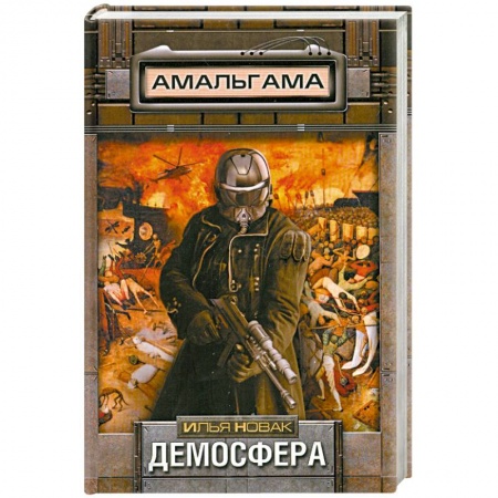 Книги, книга Демосфера купить по скидке