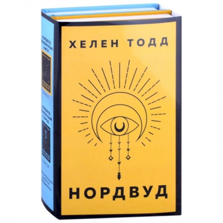 Фантастика, фэнтези, книга Нордвуд. Призрачные нити + Нордвуд. Сумрачный город (комплект) купить по скидке