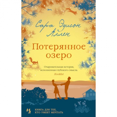 Книги, книга Потерянное озеро купить по скидке