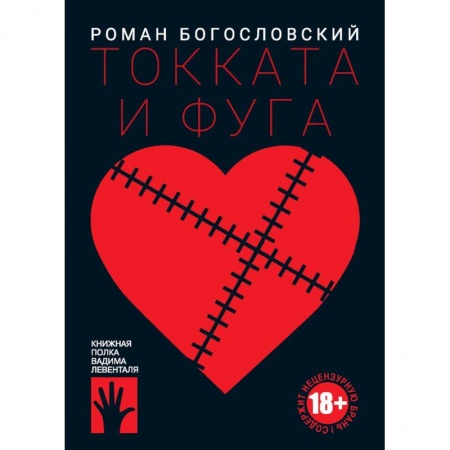 Классика отечественного детектива, книга Токката и фуга купить по скидке
