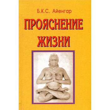 Прояснение жизни